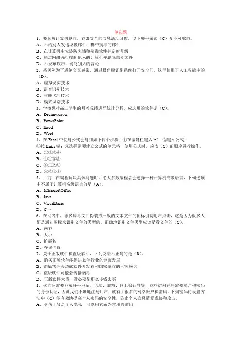 2015年信息技术学业水平测试文科真题解析