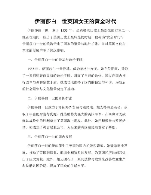 伊丽莎白一世英国女王的黄金时代