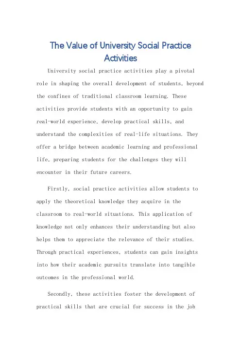 对大学的社会实践活动的看法英语作文