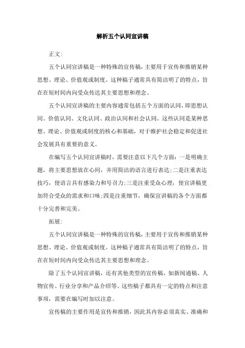 解析五个认同宣讲稿