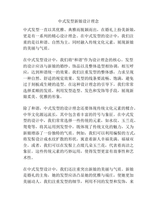中式发型新娘设计理念