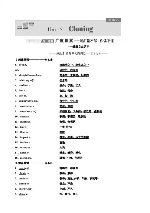 2020版高考英语新设计一轮复习人教全国版讲义：选修8 Unit 2 Cloning 含答案