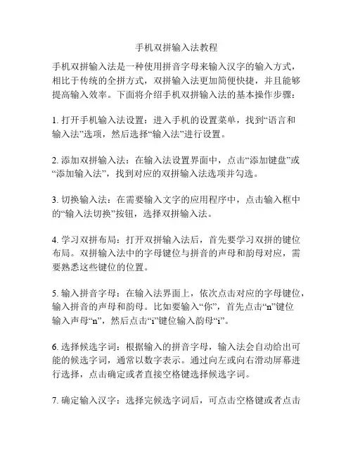 手机双拼输入法教程