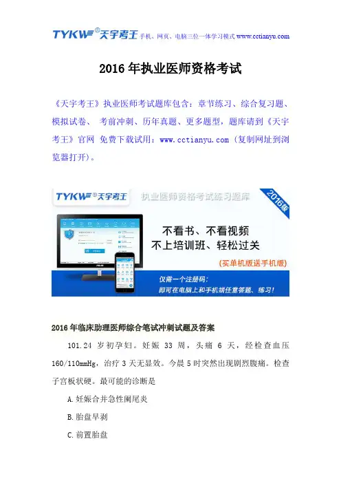2016年执业医师资格考试