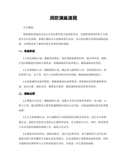 消防演练流程