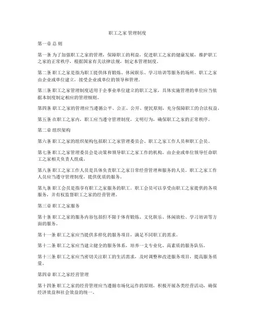 职工之家 管理制度