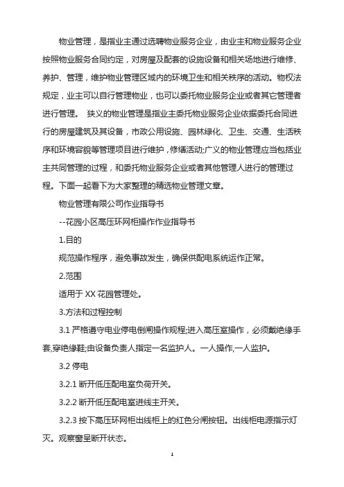 小区高压环网柜操作作业指导书