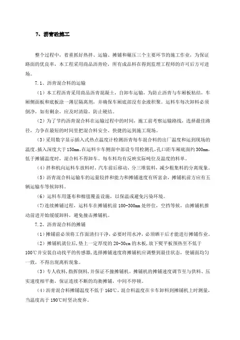 沥青面层施工工艺流程图