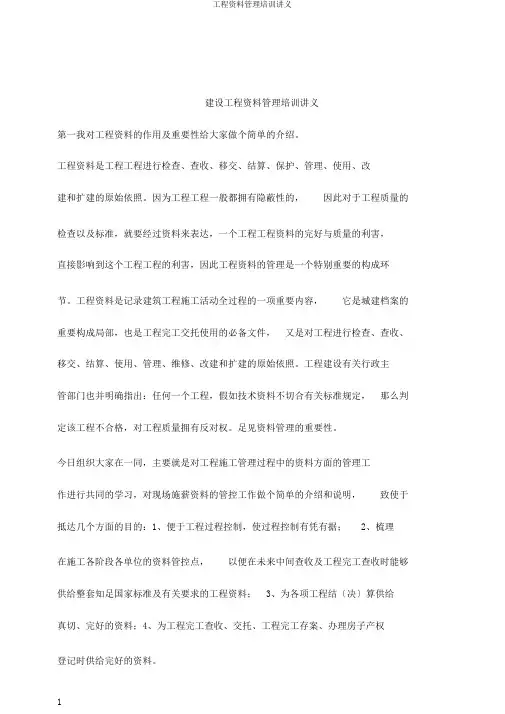 工程资料管理培训讲义