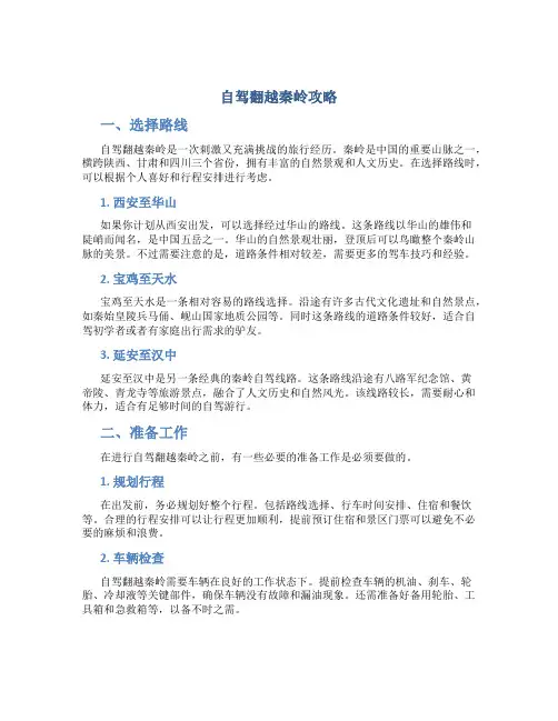 自驾翻越秦岭攻略