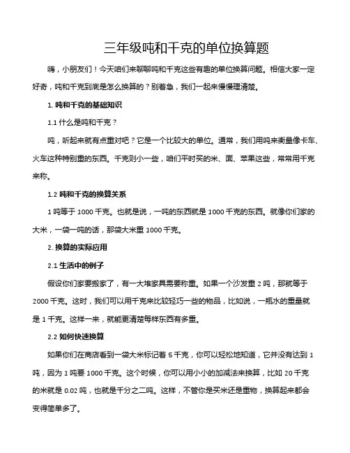 三年级吨和千克的单位换算题