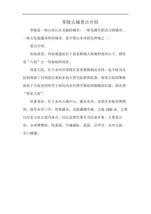 零陵古城景点介绍