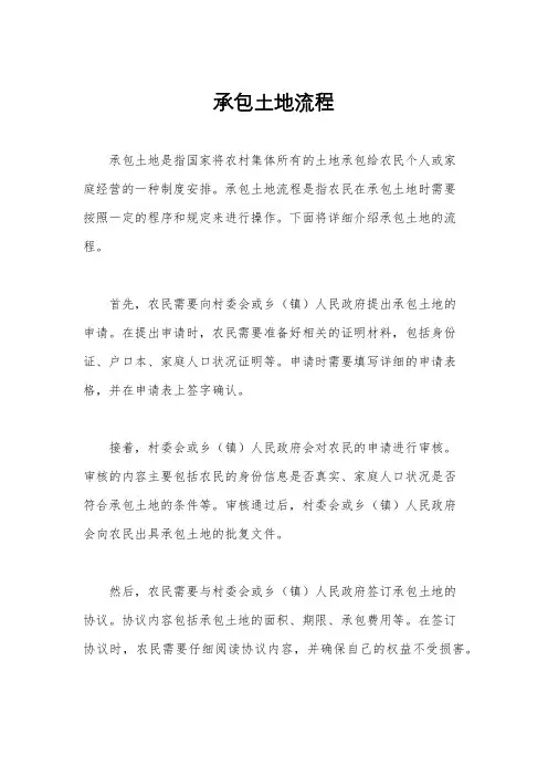 承包土地流程