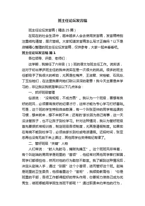 班主任论坛发言稿