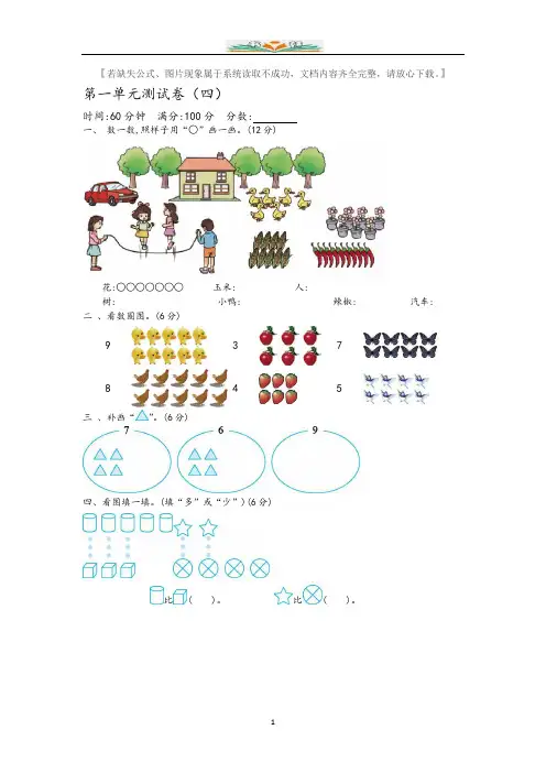 青岛版(六年制)一年级数学上册全册单元试卷+期中期末检测及答案4