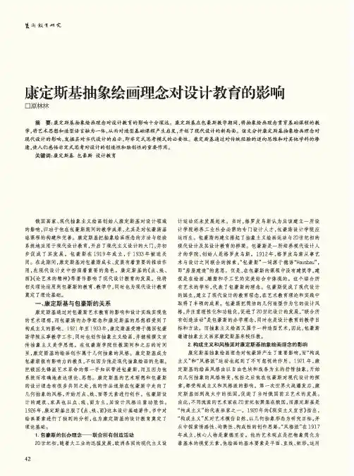 康定斯基抽象绘画理念对设计教育的影响