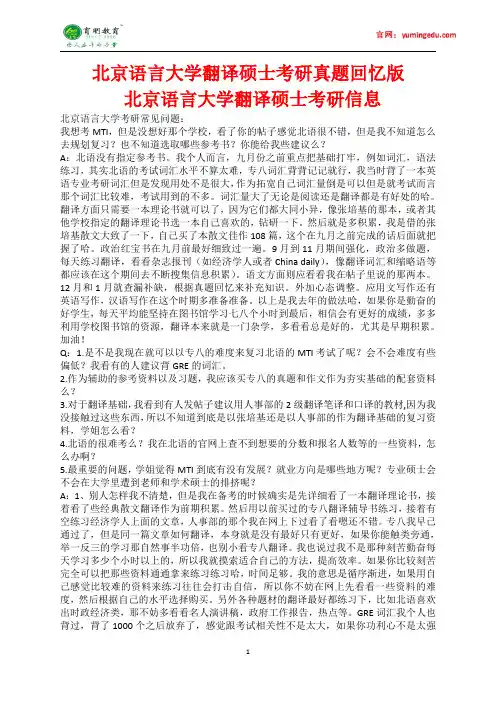 北京语言大学翻译硕士考研真题,考研试卷题型,考研难度