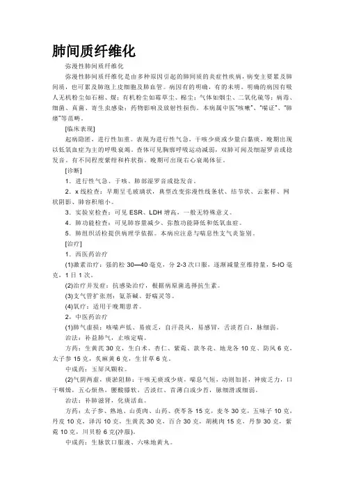 肺间质纤维化