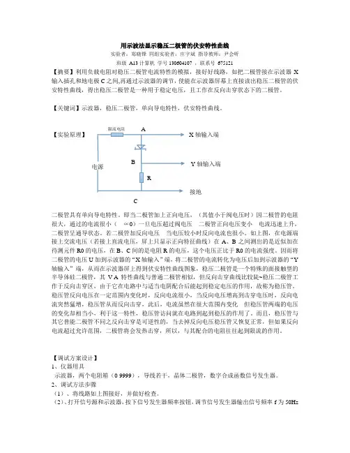 用示波法显示稳压二极管的伏安特性曲线