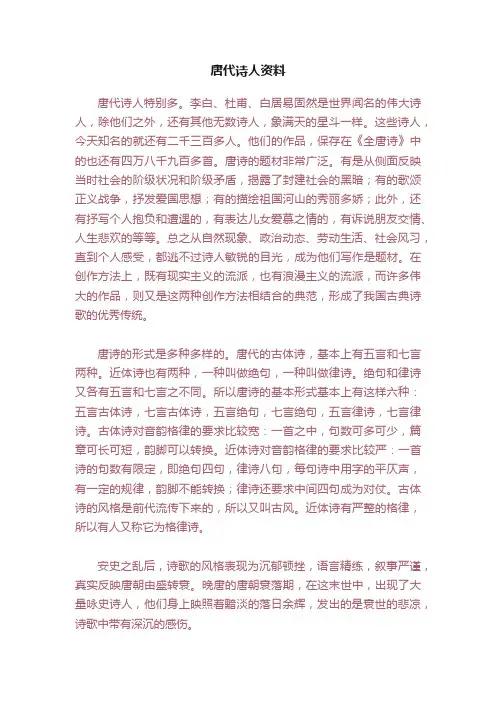唐代诗人资料