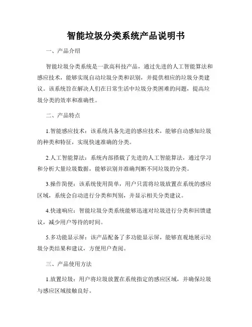 智能垃圾分类系统产品说明书