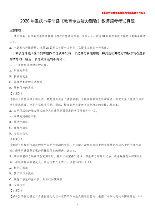 2020年重庆市奉节县《教育专业能力测验》教师招考考试真题