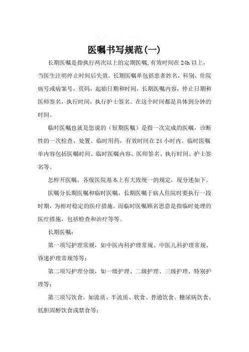 医嘱规范