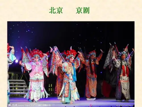 《藏戏》教学课件ppt