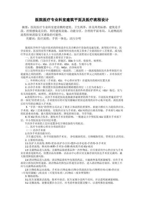 医院医疗专业科室建筑平面及医疗流程设计