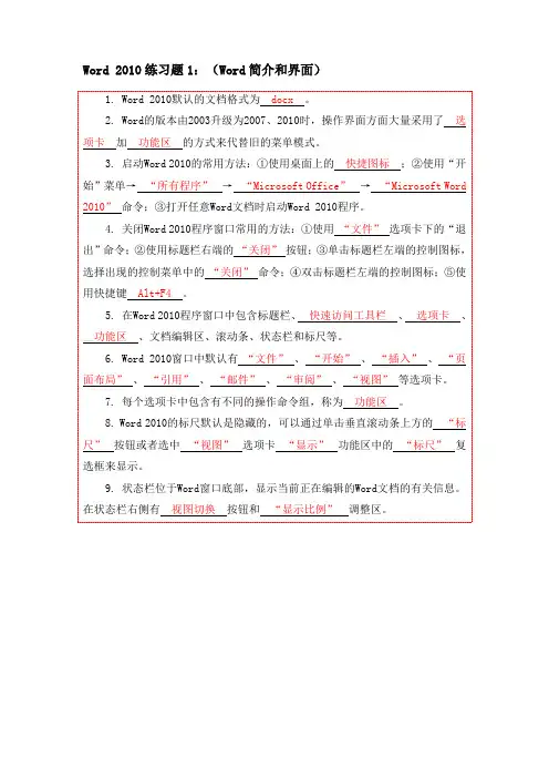 word习题集—有答案