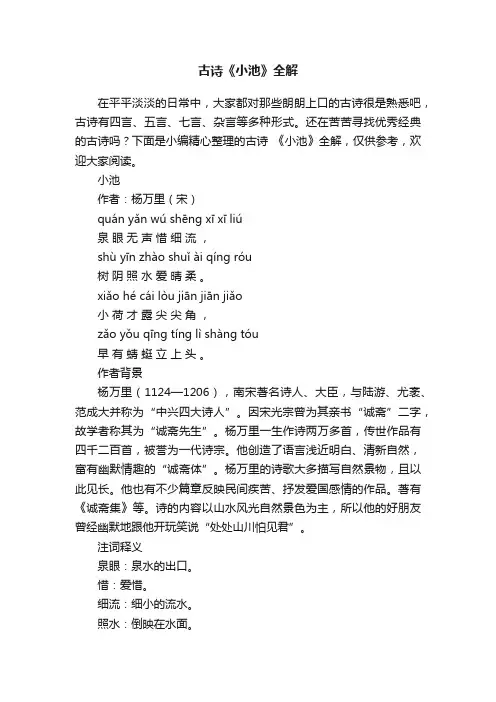 古诗《小池》全解