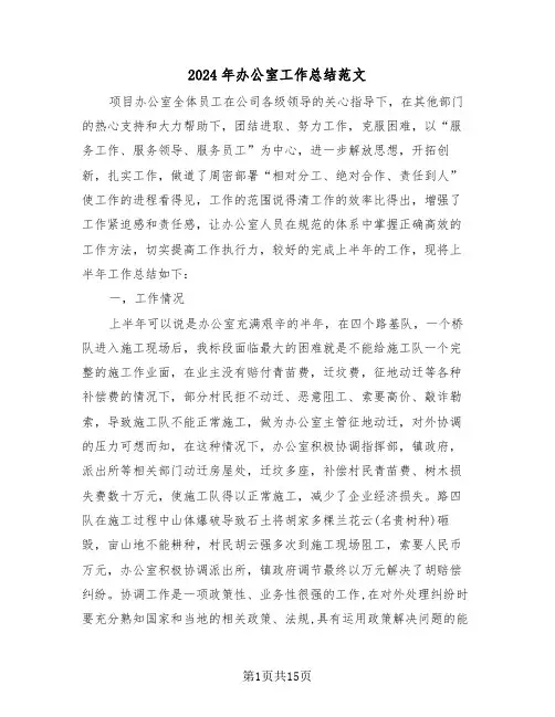 2024年办公室工作总结范文(6篇)
