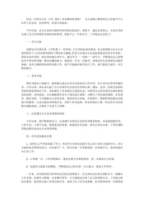 办公室秘书个人年终工作总结5篇【实用】