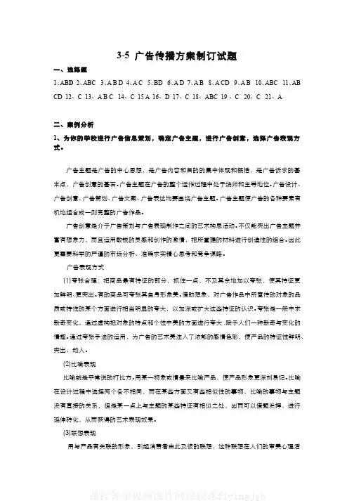 中国大学MOOC慕课爱课程（21）--广告传播方案制订试题答案网课刷课