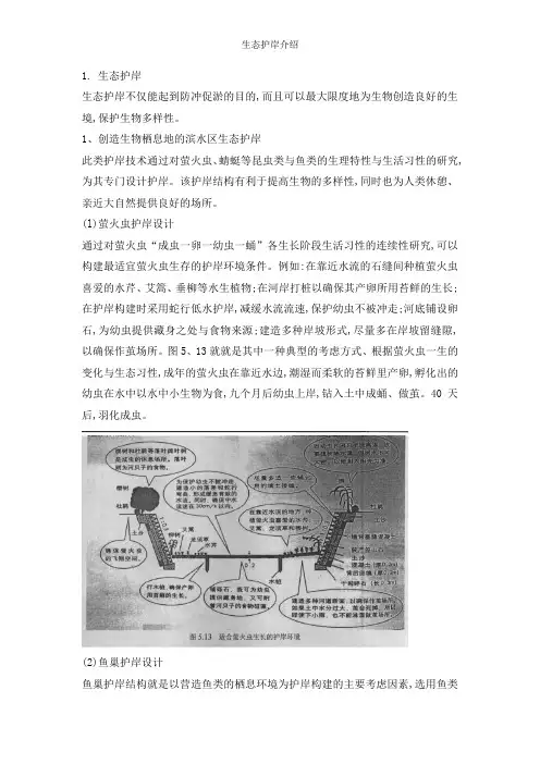 生态护岸介绍