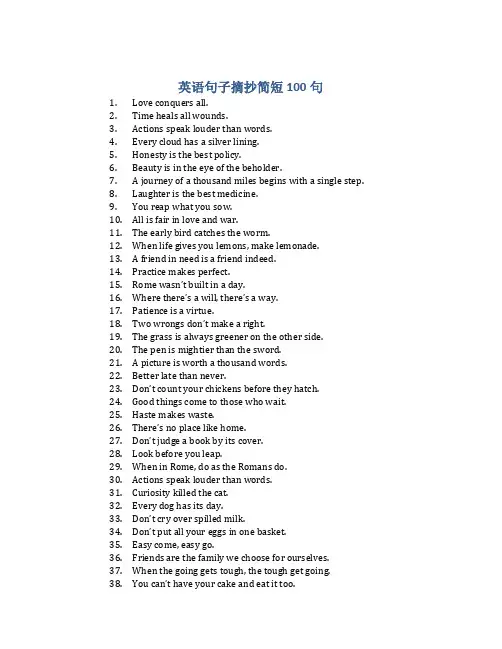 英语句子摘抄简短100句