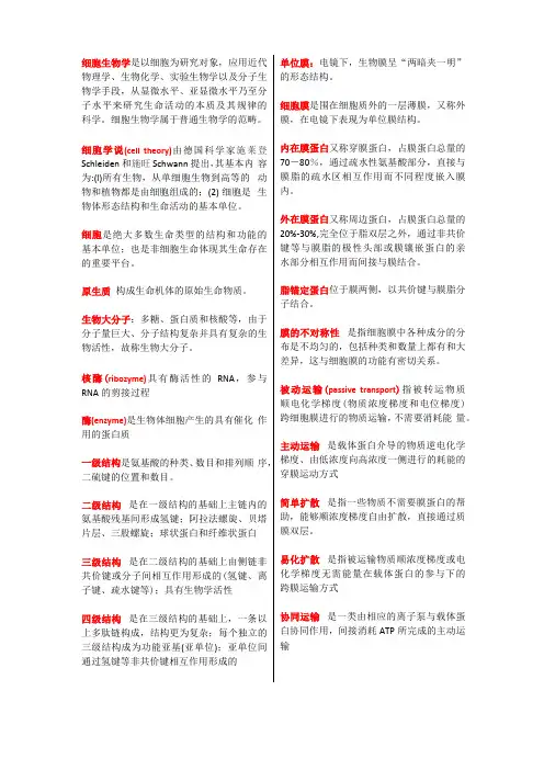 医学细胞生物学名词解释