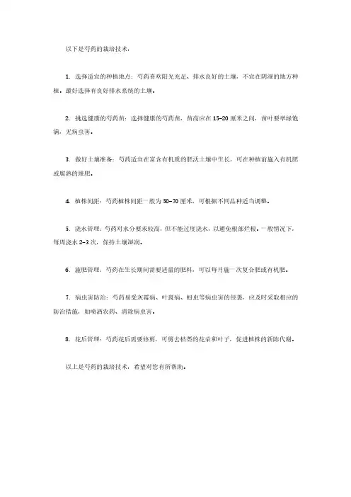 芍药的栽培技术