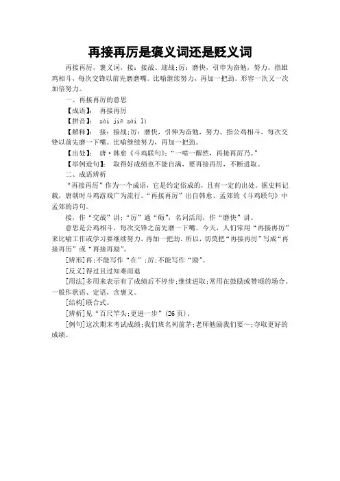 再接再厉是褒义词还是贬义词