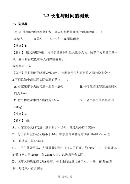 沪科版物理八年级上学期第二章 第二节长度与时间的测量 同步练习 (含解析)