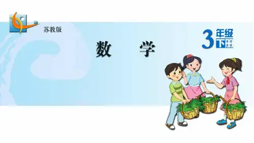苏教版三年级数学下册课件6.3长方形和正方形的面积计算 (共12张PPT)