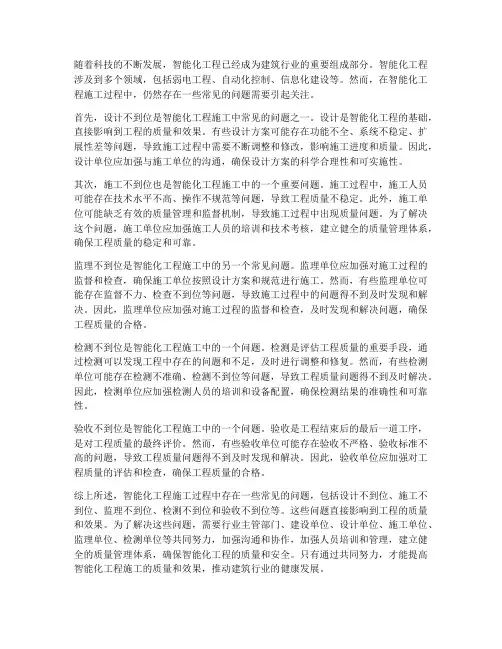 智能化工程施工问题