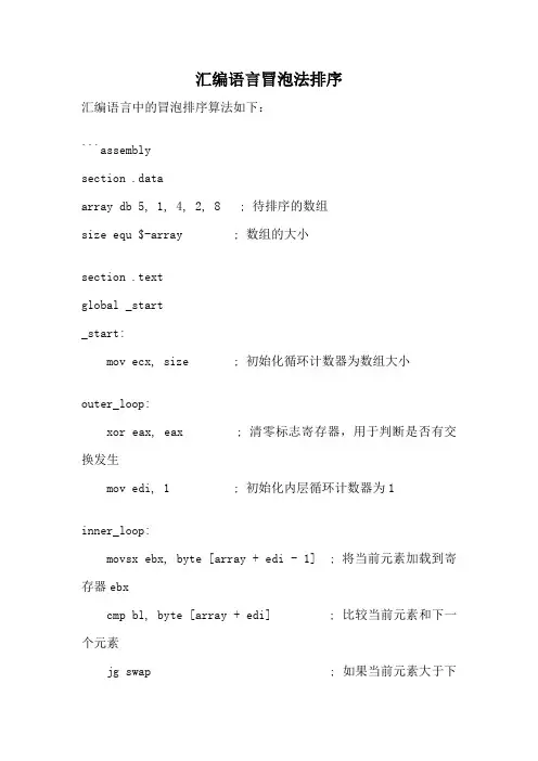 汇编语言冒泡法排序