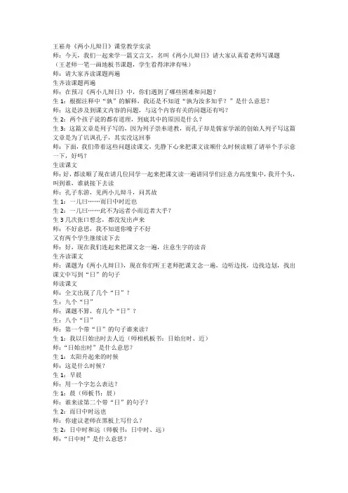 《王崧舟《两小儿辩日》课堂教学实录DOC 文档