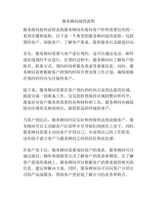 服务顾问接待流程