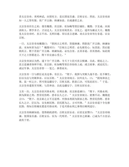 唐太宗纳谏_文言文翻译