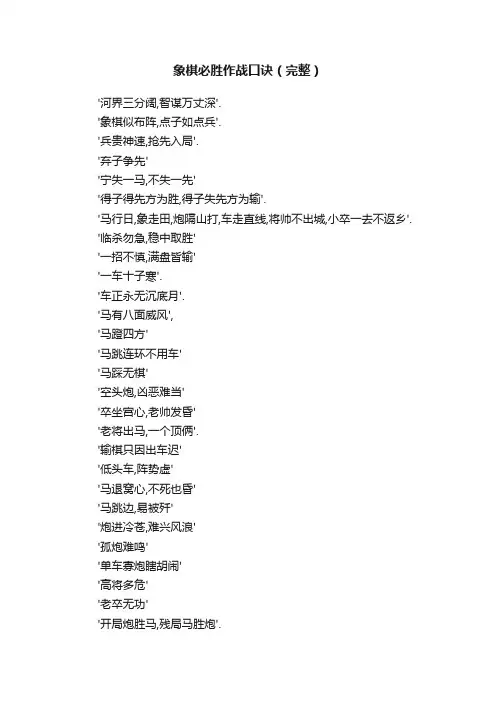 象棋必胜作战口诀（完整）