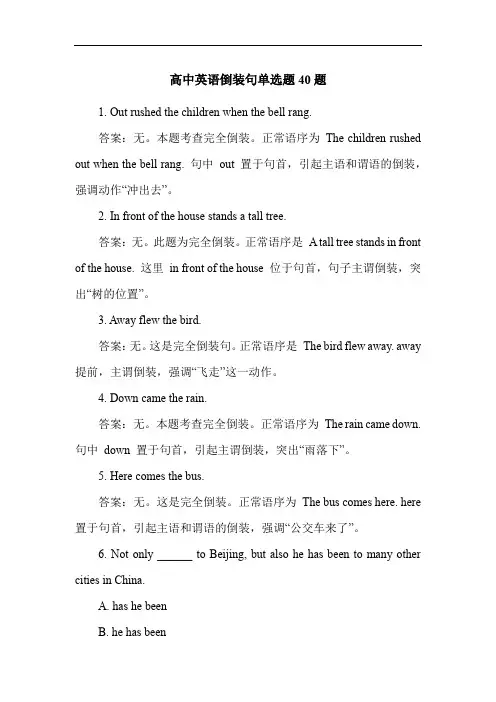 高中英语倒装句单选题40题