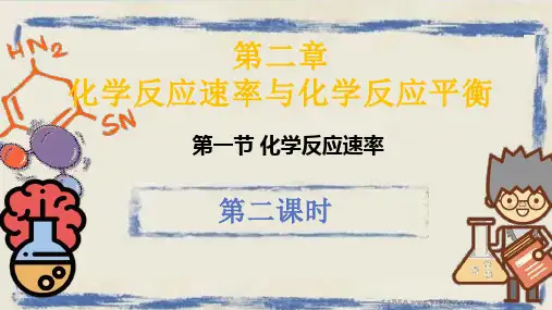 2.1.2活化能课件高二上学期化学人教版选择性必修1