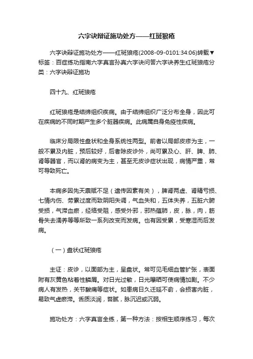 六字诀辩证施功处方——红斑狼疮